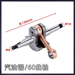 60油锯曲轴好X质量曲轴总成 汽油伐木锯配件曲轴连杆总成43