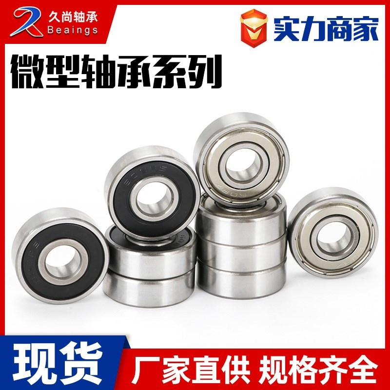 微型深沟球轴承 623 624 625 626 62E7 628 629 ZZ RS高速静音轴