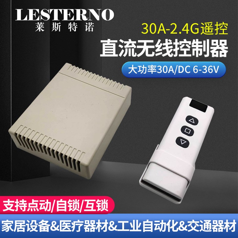 直流无线控器12V2n4V电动推杆伸缩杆升降器微型远程控100M遥控
