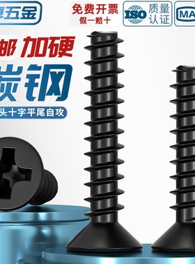 KB黑色加硬平头/沉头平尾自攻螺丝钉电子MM1M1.2M1.6M2M2.X3M3M4m