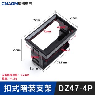 C451P2P3P4lP空开支架小型断路器支架DZ47空气开关支架 固架框