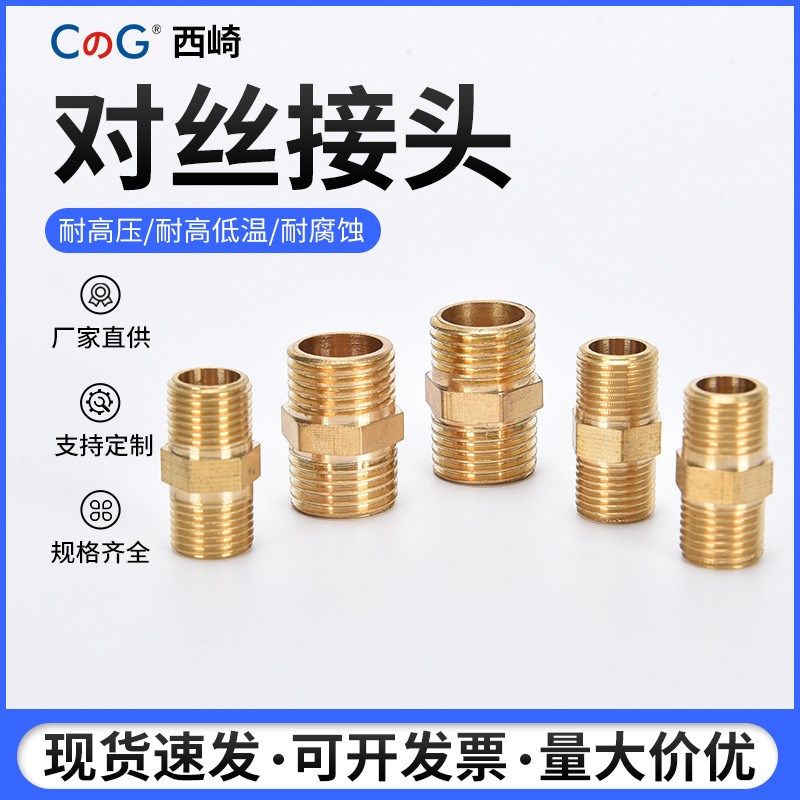 纯黄铜对丝双外丝接头螺纹直接1分2分3分J4分6分1寸转接头水管配