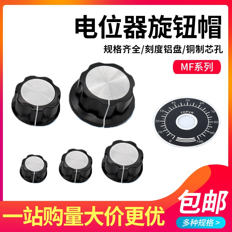 MF-A01 A02 Ak03 A04 A05电位器WTH118/RV24旋钮 胶木旋钮 帽子6m