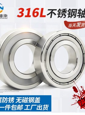 销售 316L不锈钢轴承6002尺寸15*32*9 ZZ 2RS 耐腐蚀高温无磁