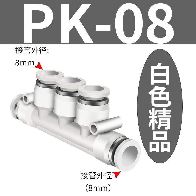 气管快速接头气动快速塑料快插wPK4 PK6PK8五通接外径PK10