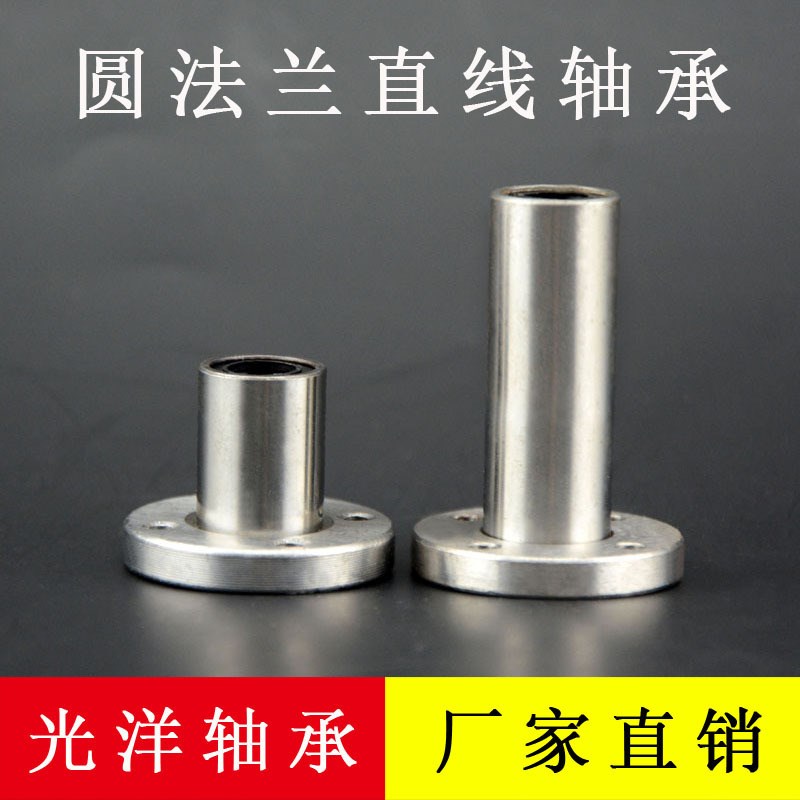 圆法兰直线轴承 LMF35LUU LMFy40LUU LMF50LUU LMF60LUU加长