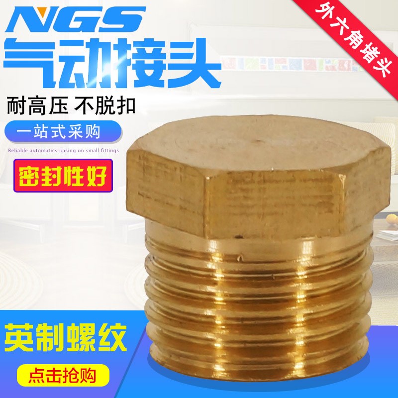 气动铜螺堵外六角堵头丝堵1分2分3分4分Y6分1寸镀镍