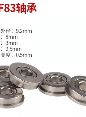 深沟球法兰轴承MF83开式MF83ZZ轴承MF63ZZ多尺寸玩具轴承