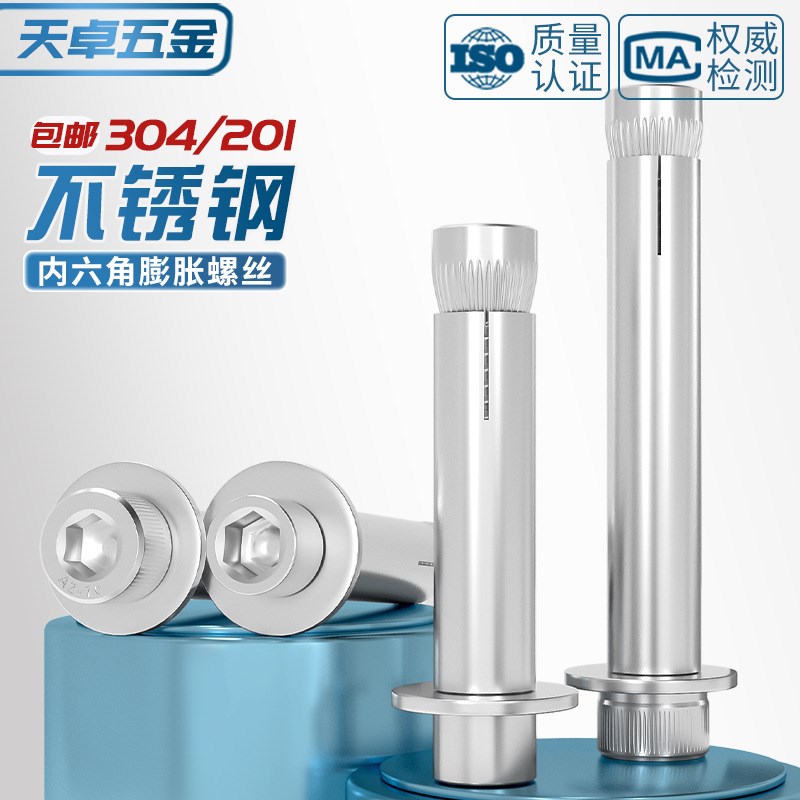 201/304不锈钢内置式膨胀螺丝内六角膨胀螺栓内爆拉爆RM6M8M10M12