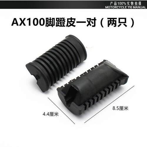 摩托车JH70大阳DY100金城AX100 TBT110脚蹬皮脚踏皮套脚踏板胶套