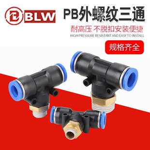 0W2 气动三通螺纹接头快速T型气管快插PB8
