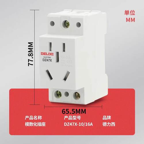 DZ47X模数化插座五孔16A5孔导轨式插座AC30箱照明配箱电源