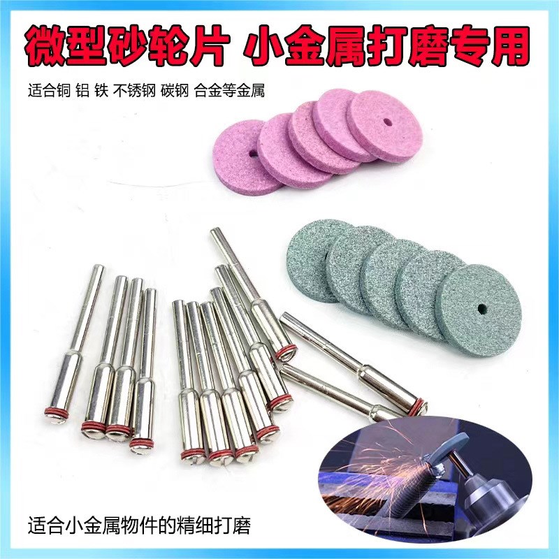 碳化硅氧化铝刚玉小砂轮片 可磨陶瓷树脂金属木材骨X头等 打磨片