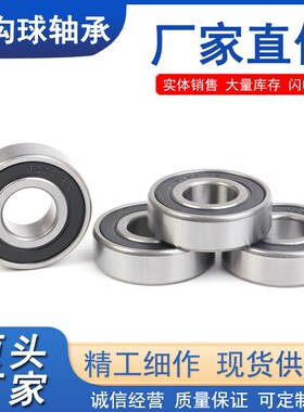 直供6000 6001 6002 6003 6004 6005 6006RS电摩电机机械轴承