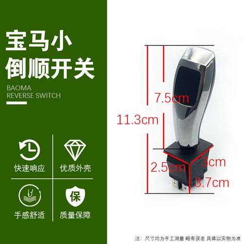 电动四轮汽车倒车开关开关电三轮档位手柄倒顺器前进停止后退档把