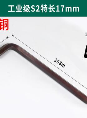 west古铜红色l型加长球球头S2内六角扳手6内六方扳手五金工具