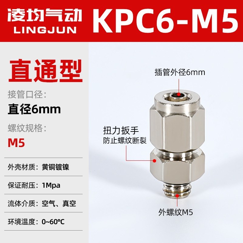 气动快拧接头全铜螺纹直通气管快速接头气泵外丝GPC4/6/8-M5/01/0