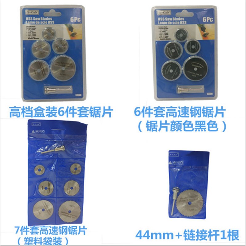 高速钢锯片 小切割片 迷你木工电磨锯H片 6 7 件套装  零售