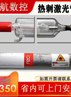 北京热刺激光管W2W4W6W8二氧化碳激光管80W100W130W150wReci tube