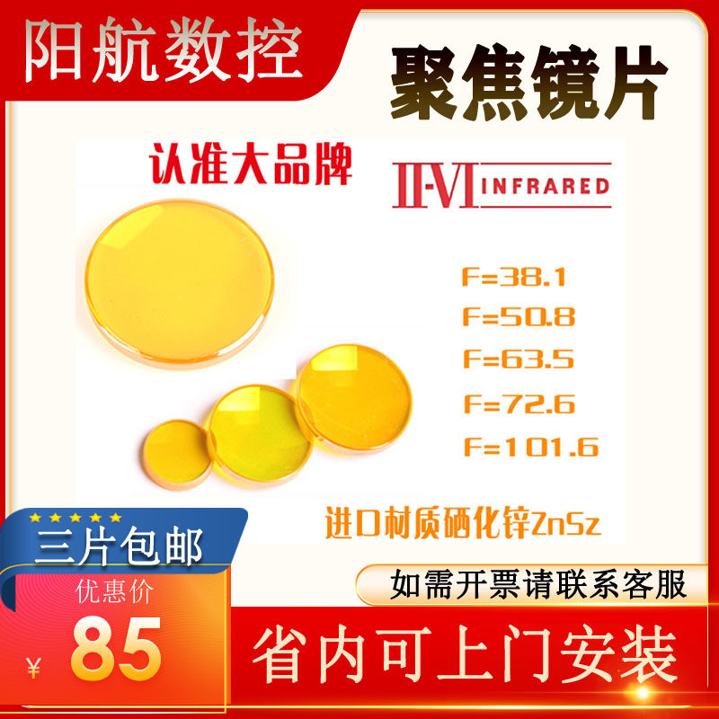 进口激光聚焦镜片focus lens刻章机配件18/19/20聚光亚克力透镜