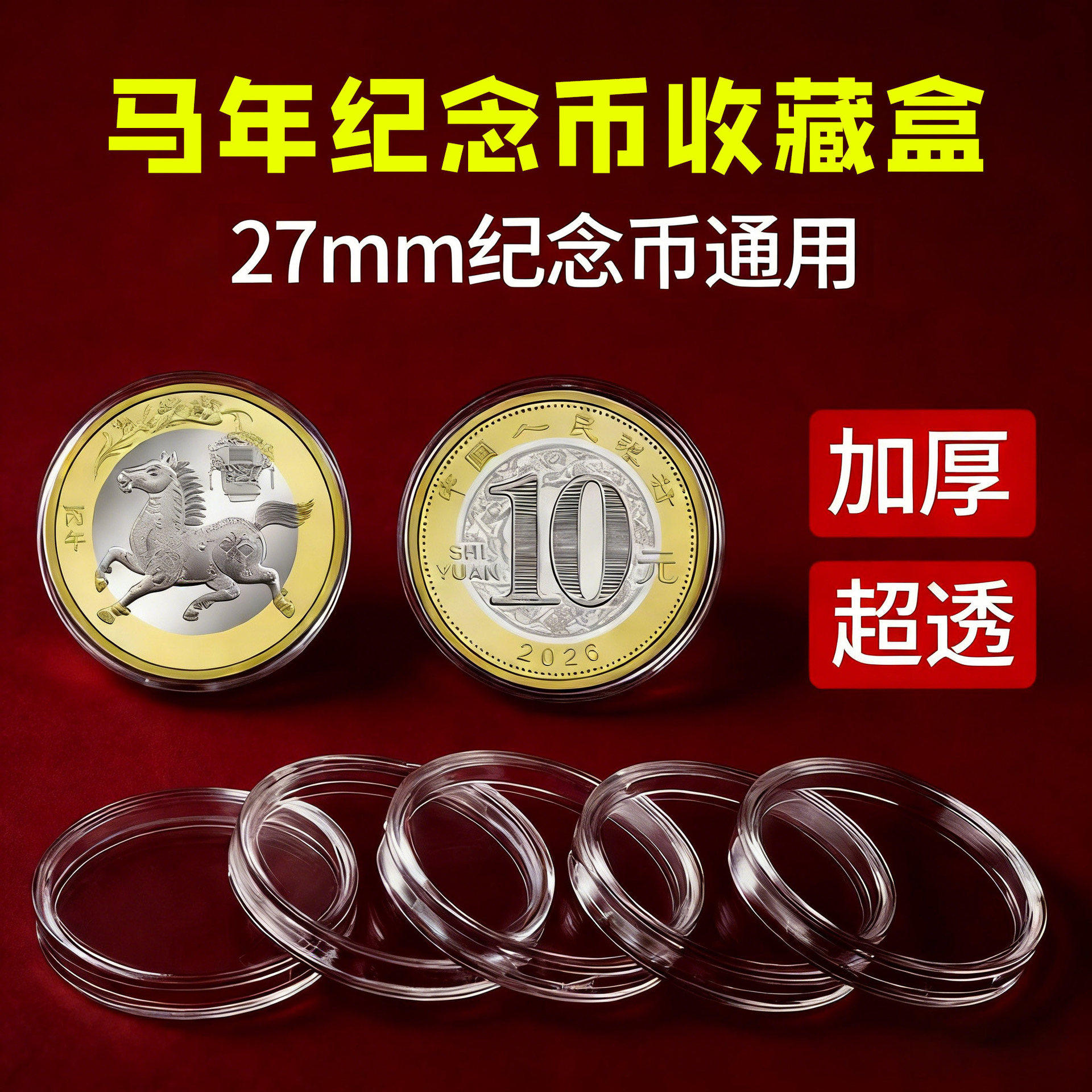 【100个&middot;】 马年生肖纪念币保护盒27mm硬币收纳盒京剧袁大头银元