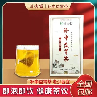 热销沣杏堂匠心制作和胃补中益胃茶老少皆宜全国包邮