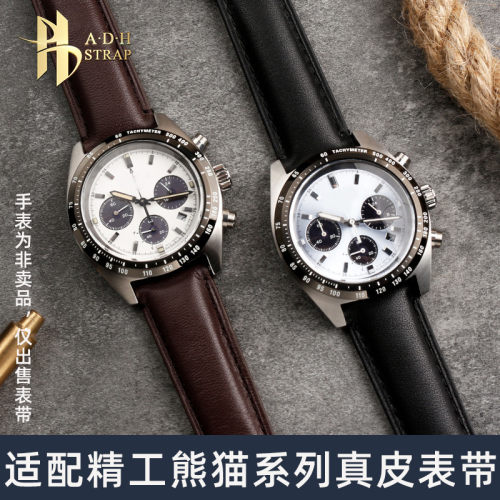 适配精工黑白冰蓝熊猫真皮手表带