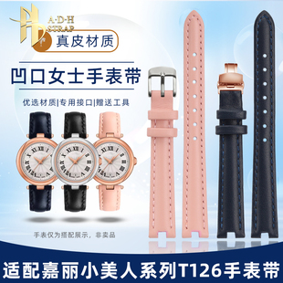 ADH适配天梭1853小美人T126010 T126207女士凹口真皮手表带蝴蝶扣