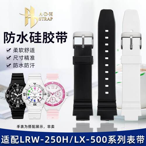 适配卡西欧LRW-250H硅胶表带