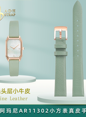 女士真皮手表带适配阿玛尼小方表小绿表AR11302 AR11149 14mm表链