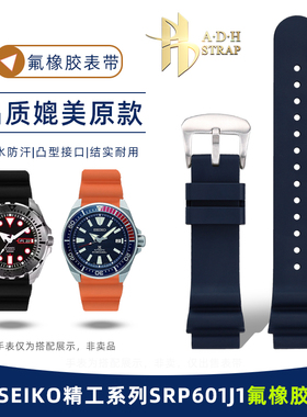 20 22mm通用氟橡胶表带适配精工SBDC005J SNE435J1 SRP777J防尘男