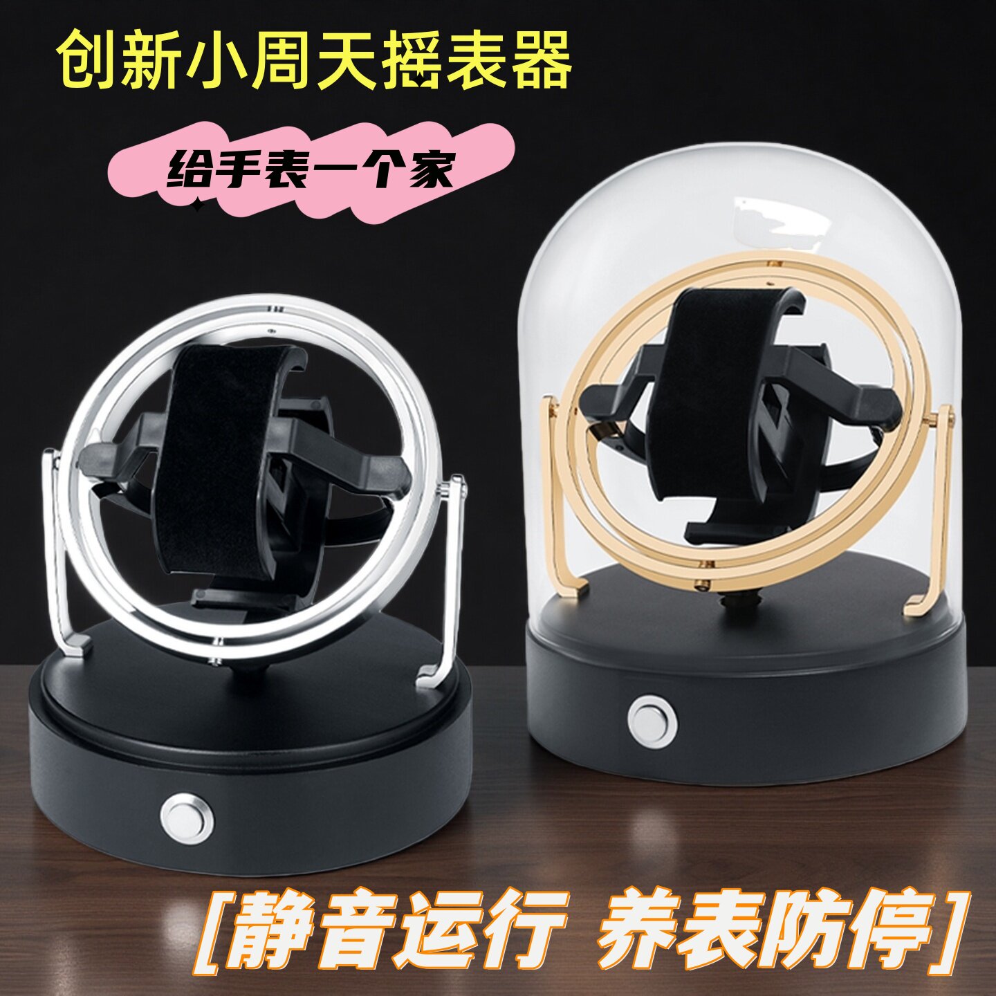 家用机械表自动摇表器转表器