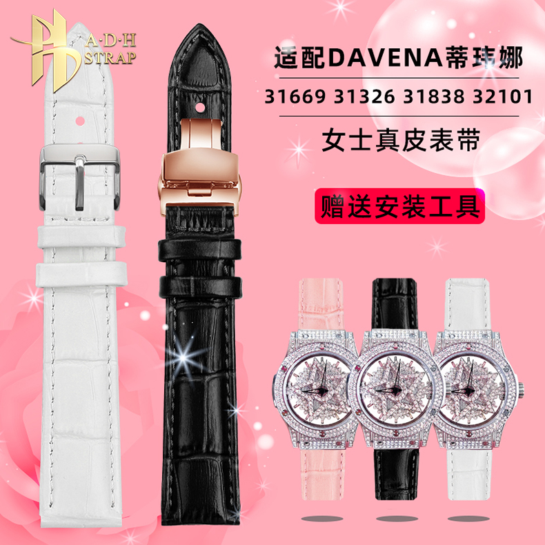 适配蒂玮娜时来运转女真皮表带