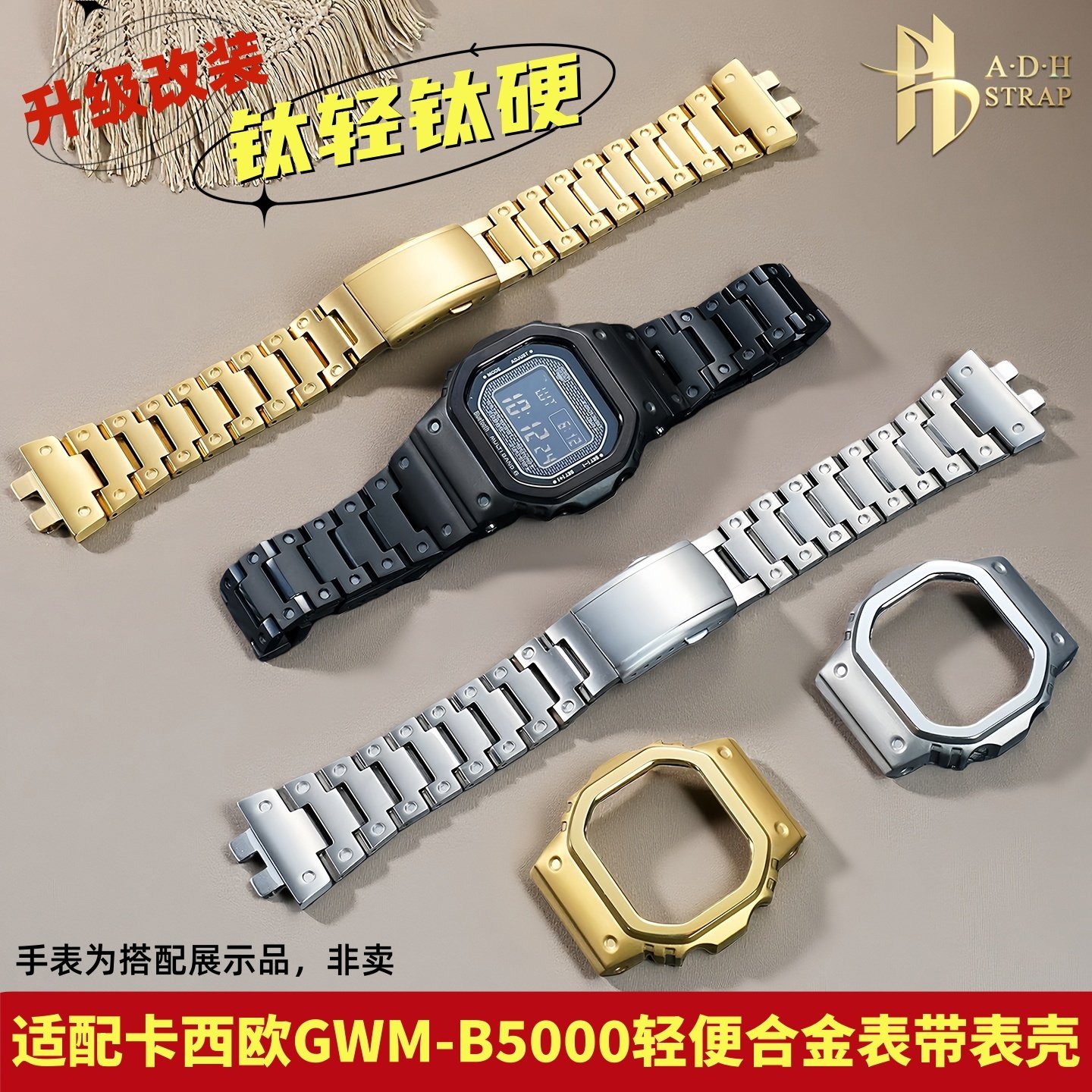 适配卡西欧GMW-B5000钛金属表带