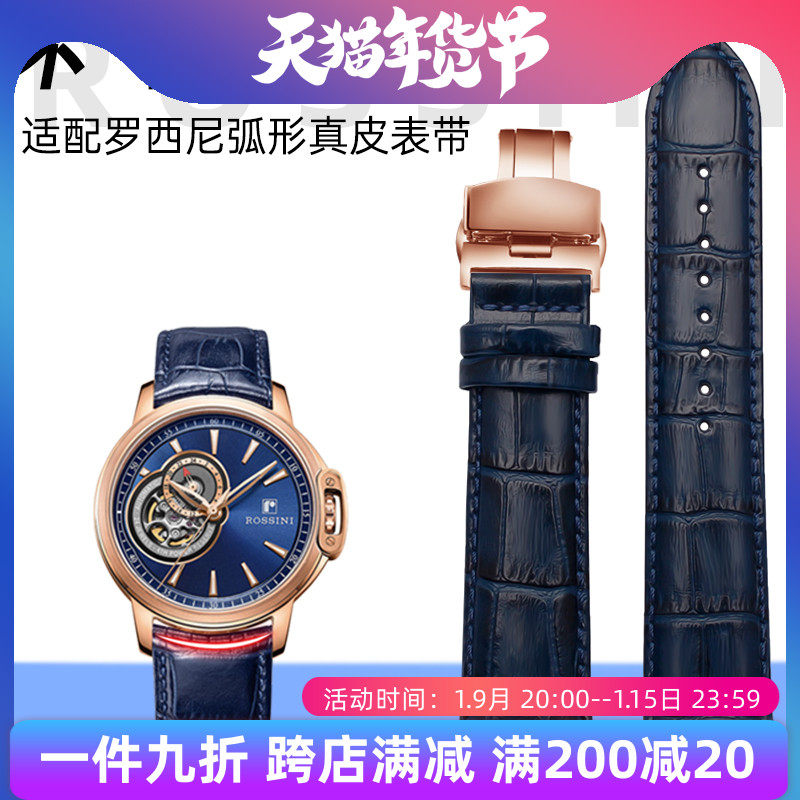 真皮手表带男 代用罗西尼勋章系列 8633 弧形接口 蓝色蝴蝶扣配件