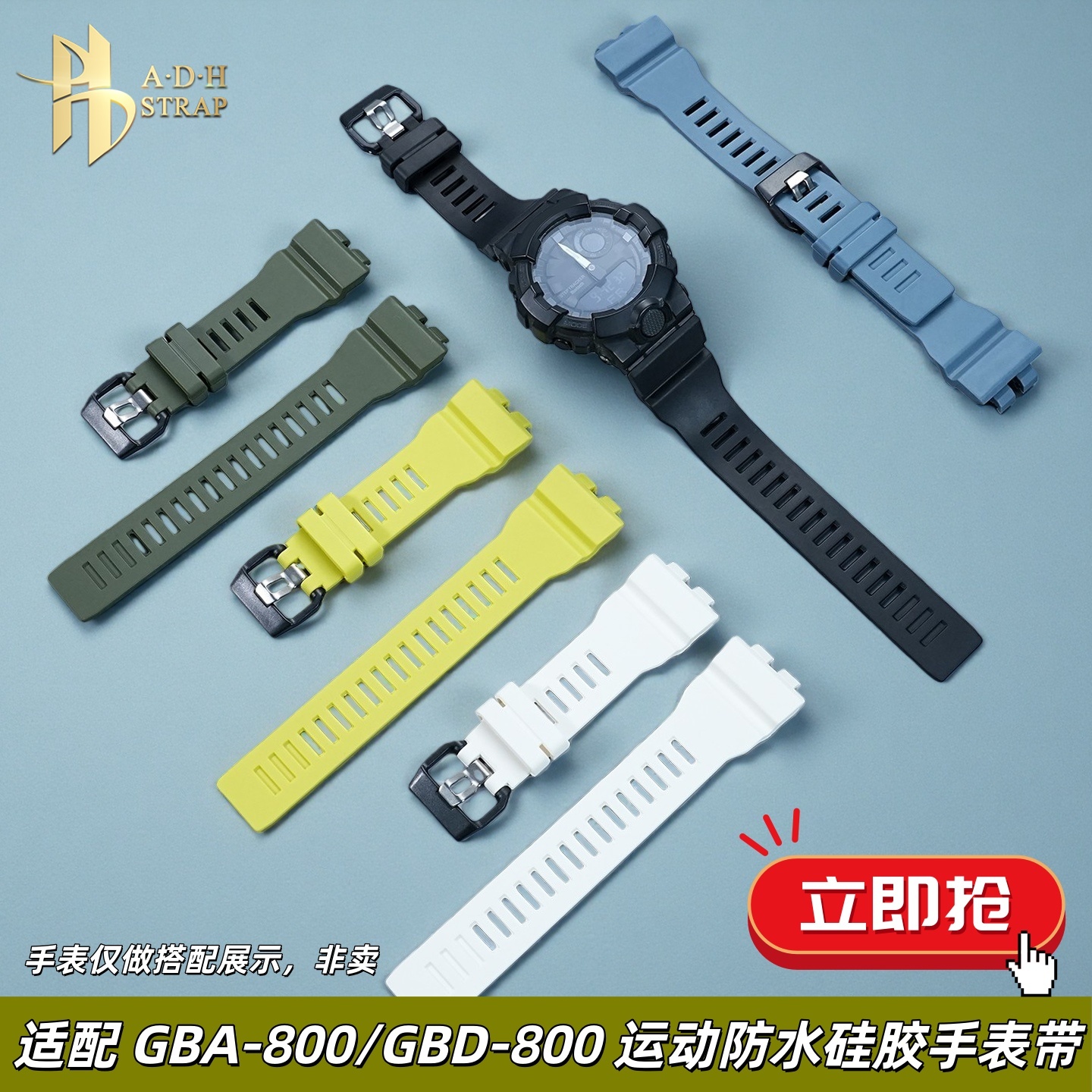 适配卡西欧GBA-800硅胶手表带