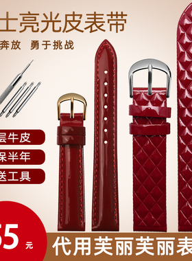 ADH亮光女真皮表带适配芙丽芙丽Folli follie漆皮红色表带14 16mm