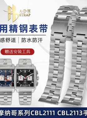ADH适配泰格豪雅摩纳哥系列CBL2111 CBL2113专用精钢表带22mm表链
