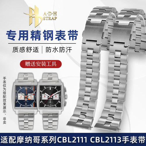 适配豪雅摩纳哥CBL2111精钢表带