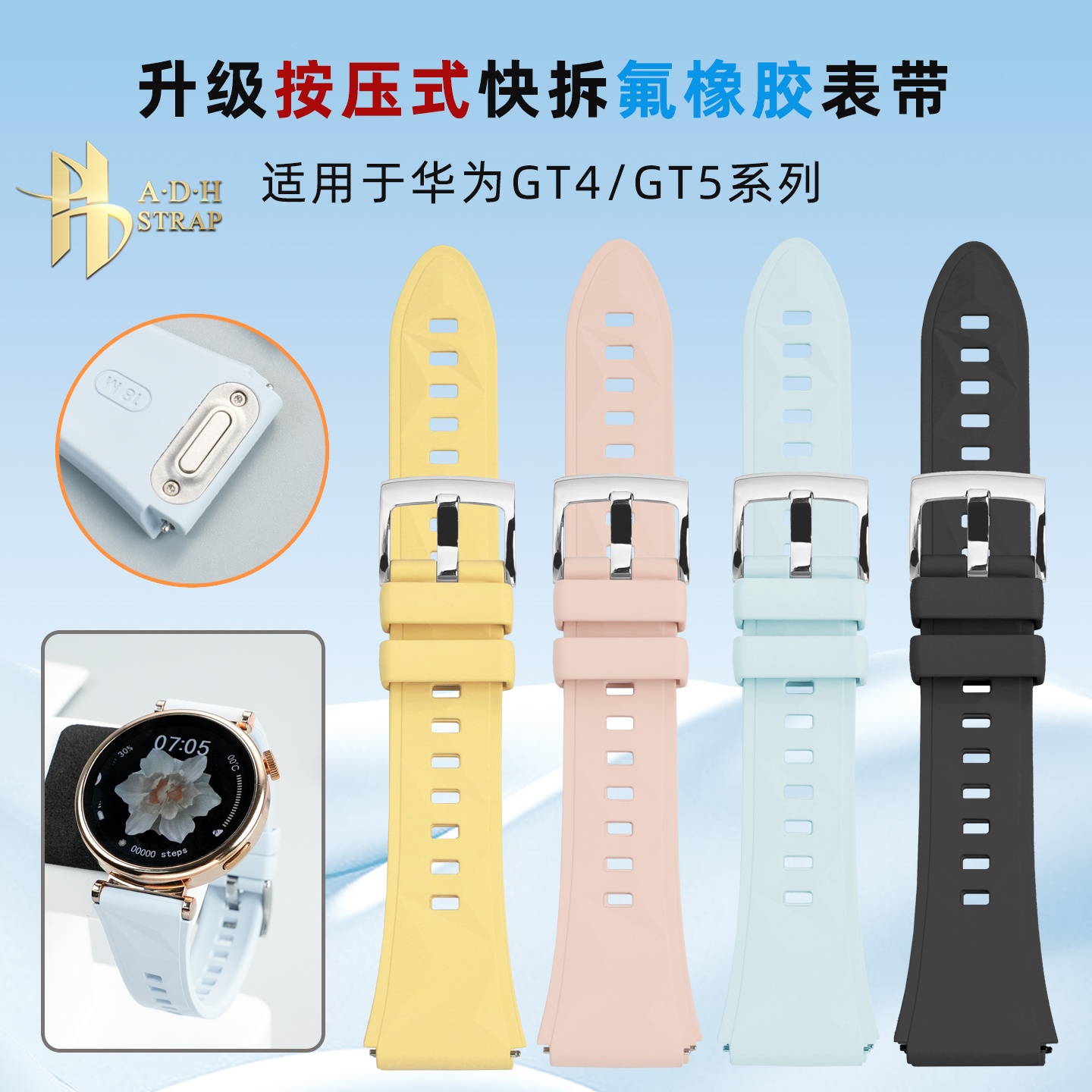 ADH适配华为GT4 GT5氟橡胶手表带GT5 PRO女款FKM腕带18mm按压快拆
