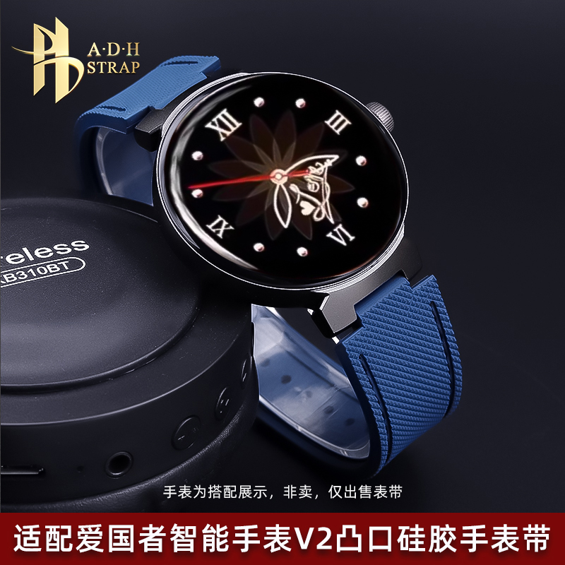 ADH适配爱国者V2凸口硅胶表带