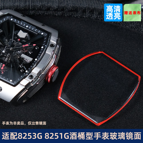 适配格雅长城联酒桶手表玻璃镜面