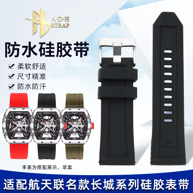 适配格雅航天联名硅胶表带26mm