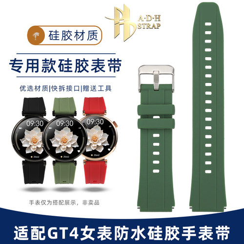 适配华为GT45女硅胶手表带18mm