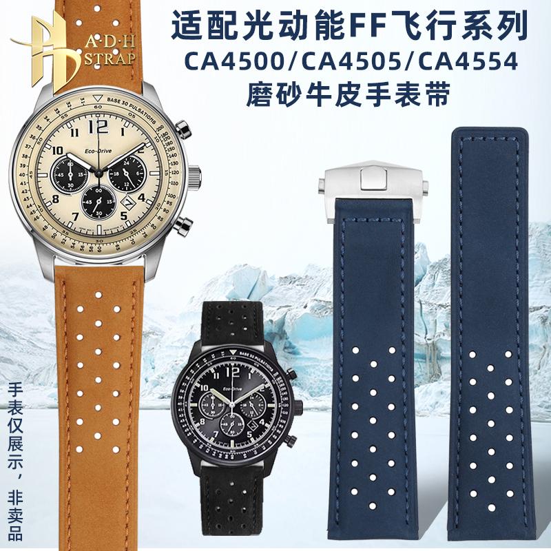 适配西铁城CA4500复古牛皮手表带