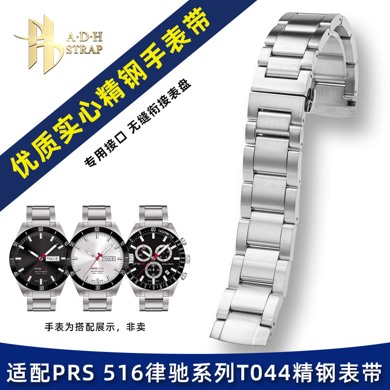 适配天梭T044417/430A钢表带