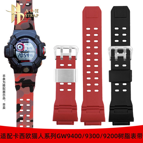卡西欧猫人GW9400/9300/9200表带