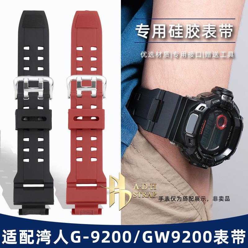 适配卡西欧GW-9200硅胶表带