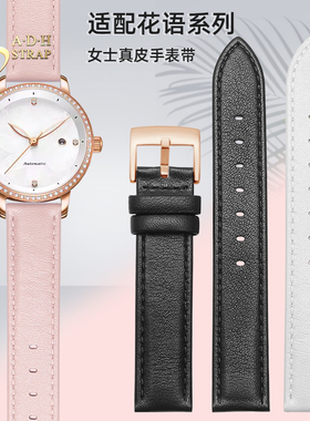 ADH女士真皮手表带适配飞亚达花语DLA26000 LA805002针扣表链14mm