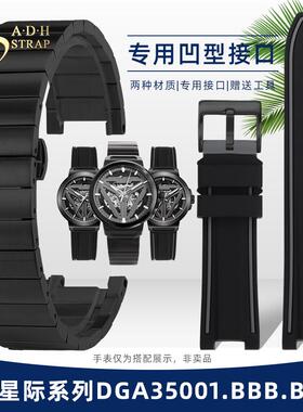 ADH适配飞亚达星际太空舱DGA35001.BBB.B DGA35006.HHB.B凹口表带